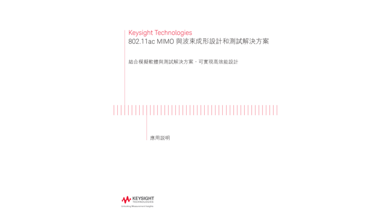 Solutions for Design and Test of 802.11ac MIMO and Beamforming